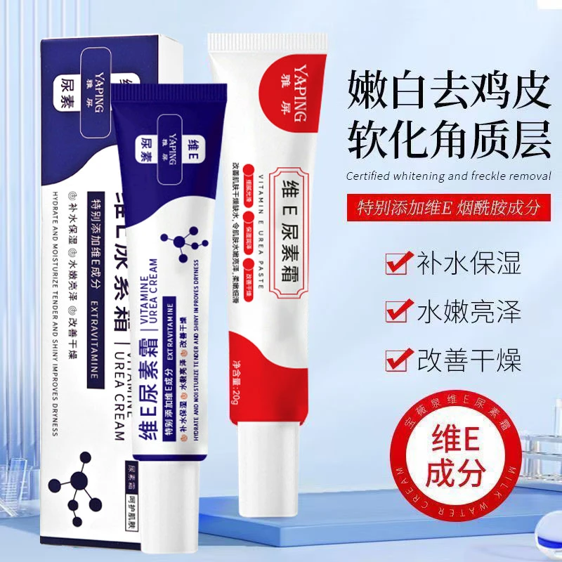 【木森推荐】维A乳膏尿素维E乳霜腋下暗沉粗糙手肘脖子屁股保湿嫩肤