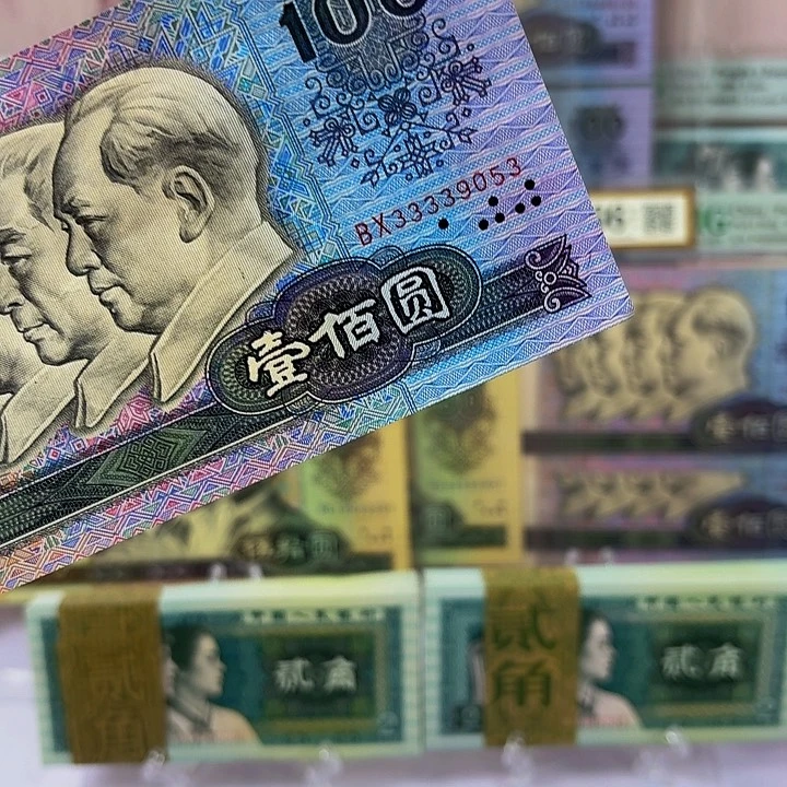 第四套人民币退市33339053