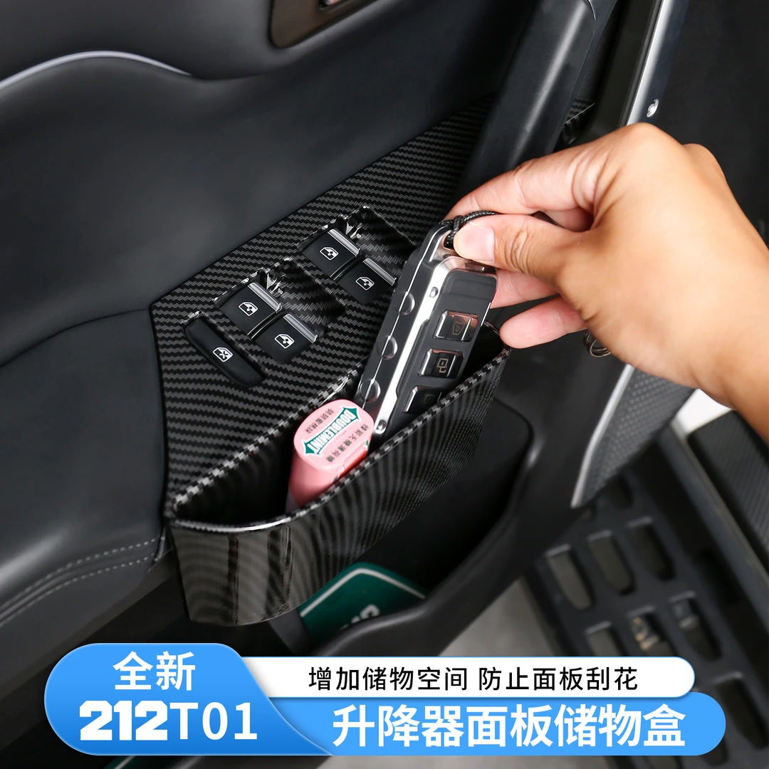 新款212T01车门按键储物盒车窗升降面板改装碳纤纹内饰专用配件