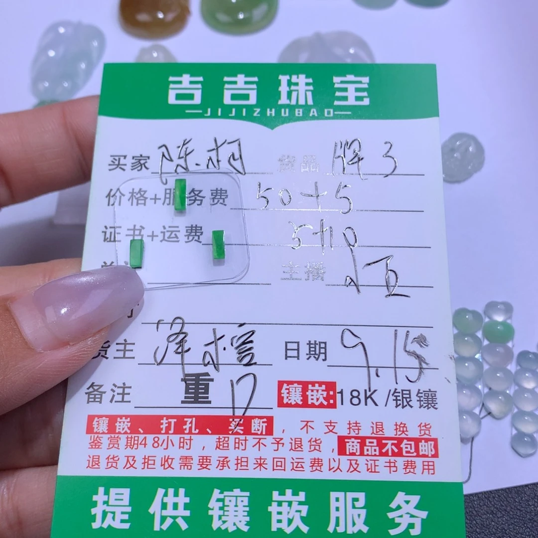 陈***宇颈饰未镶嵌翡翠牌