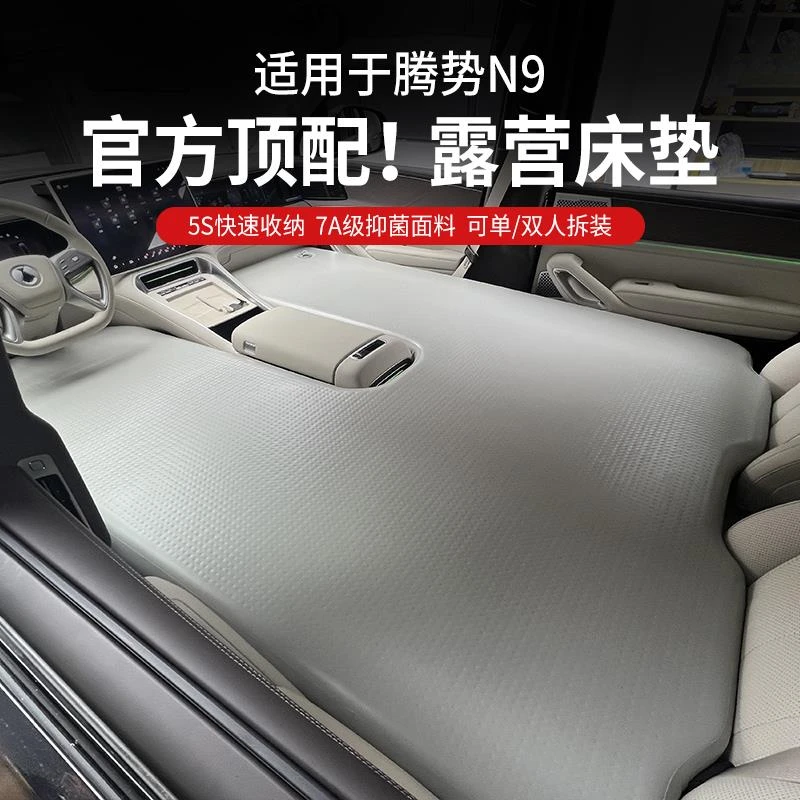 适用腾势N9车载充气床垫露营睡垫汽车后排后备箱睡觉神器配件周边