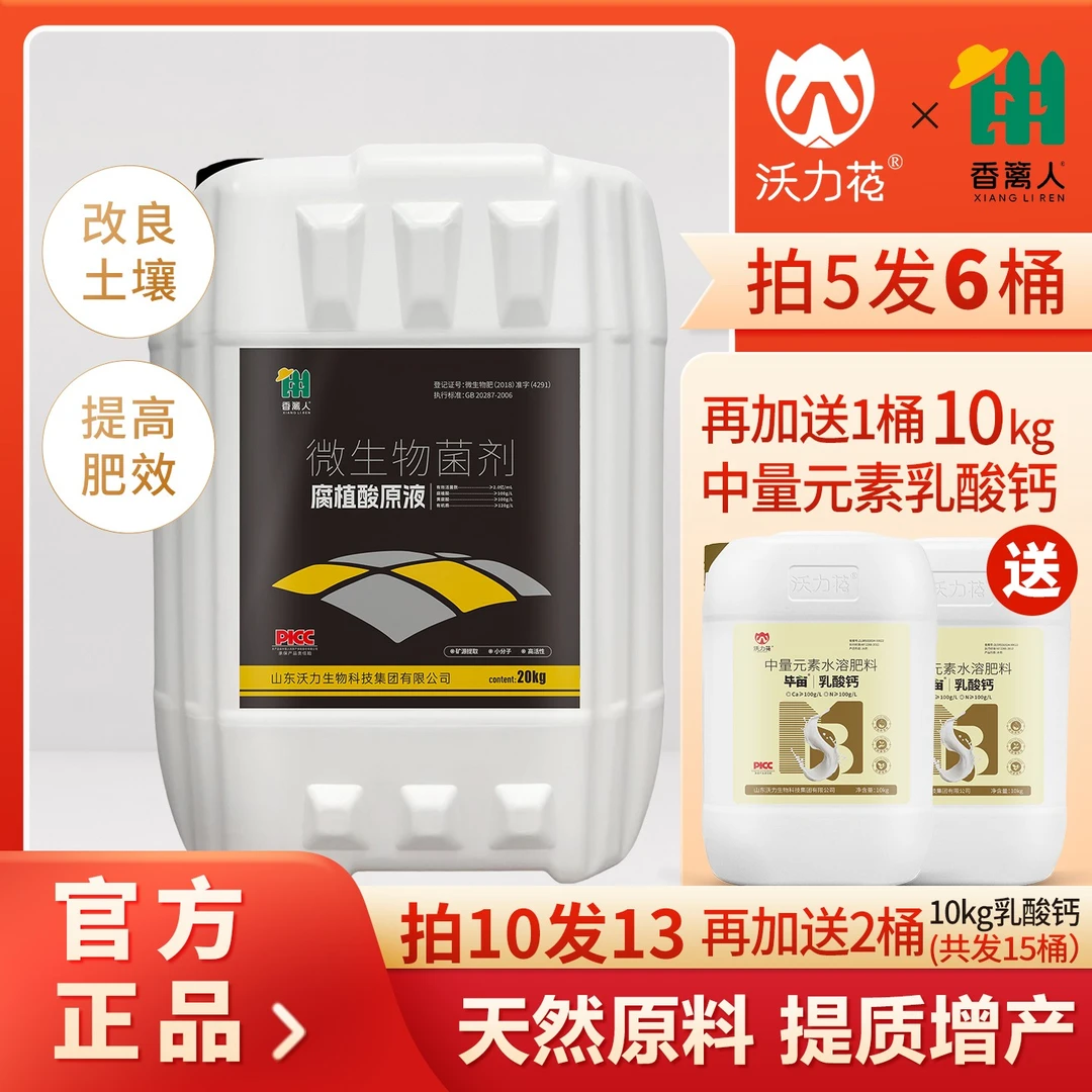 【沃力花香篱人】升级版腐殖酸水溶肥生根改良土壤防根腐防裂肥料