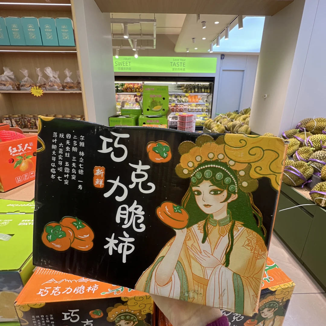 巧克力脆柿子（箱）9.99