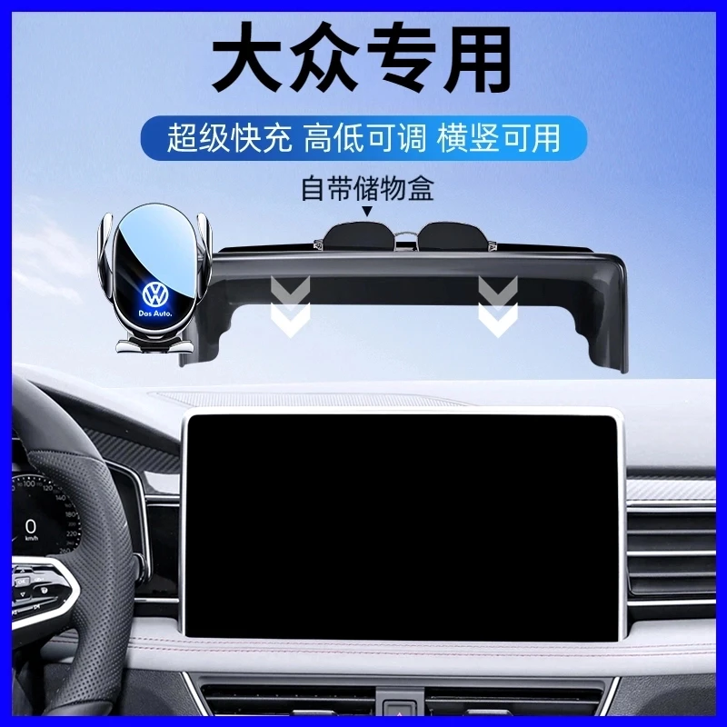 26款2025大众专用车载手机支架专车专用