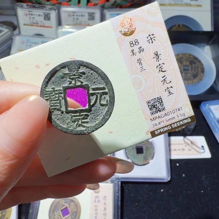 铜As评级古币一枚：0741