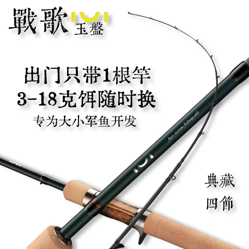 IUI鬼刻神劖 战歌路亚竿 玉盘专业军鱼四节杆 远投便携旅行变调杆