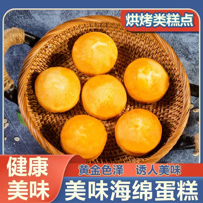 老式鸡蛋糕营养早餐传统糕点老人休闲饱腹零食小吃