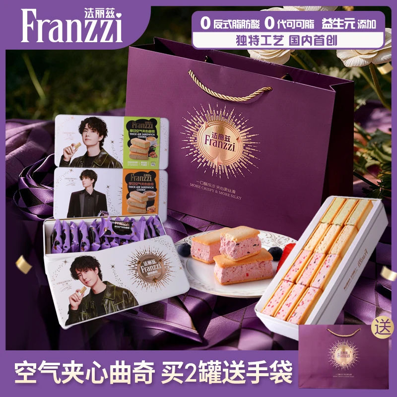 法丽兹空气厚切夹心曲奇饼干冰淇淋口感高端休闲解馋零食