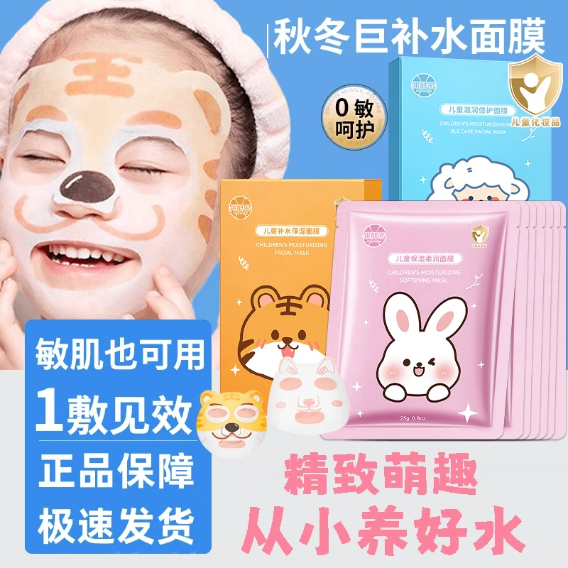 【宝妈推荐】儿童动物面膜3-12岁小孩宝宝可用卡通图案补水保湿正品