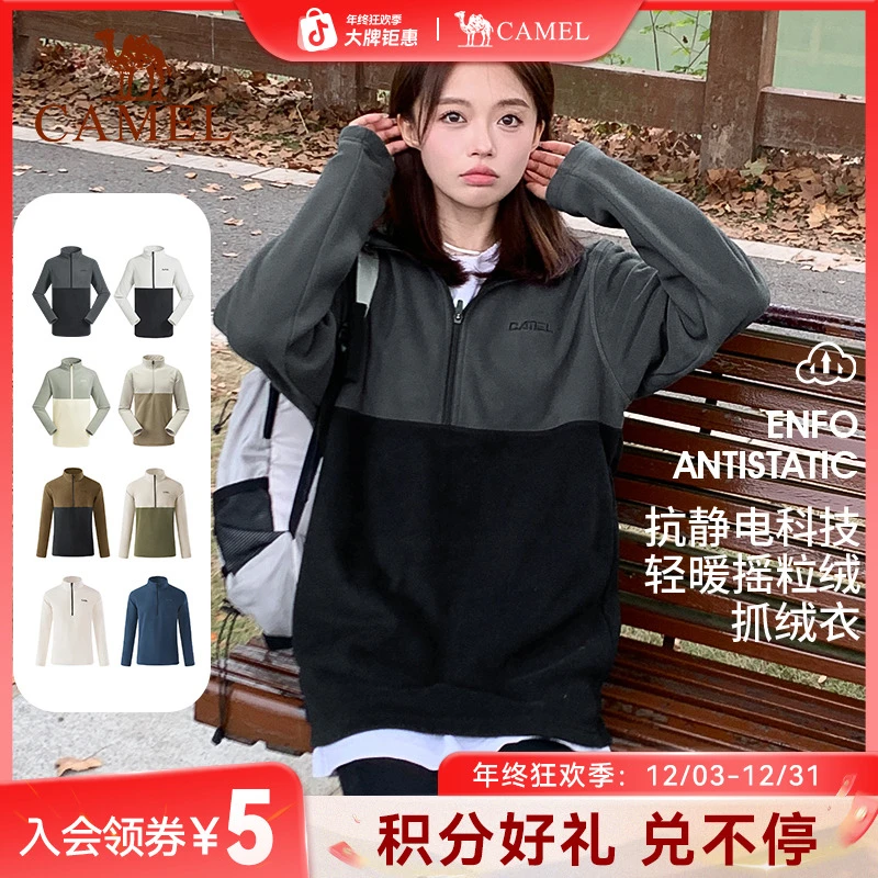 骆驼户外立领抓绒衣女宽松2025秋冬新款摇粒绒保暖上衣冲锋衣内胆