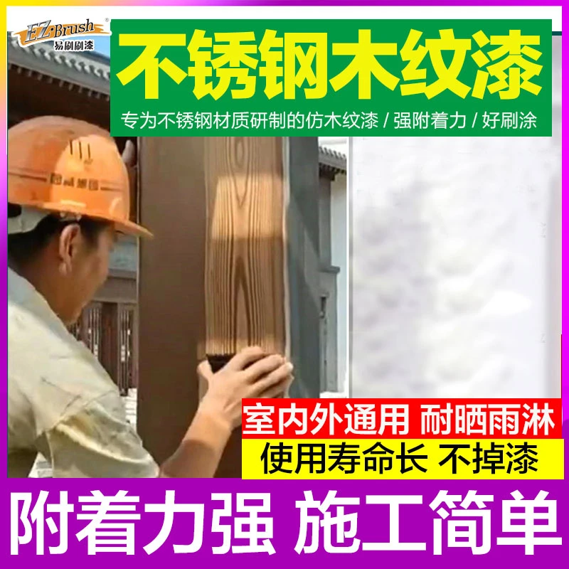 水性不锈钢木纹漆金属木纹漆廊架凉亭护栏仿木纹漆钢结构油漆