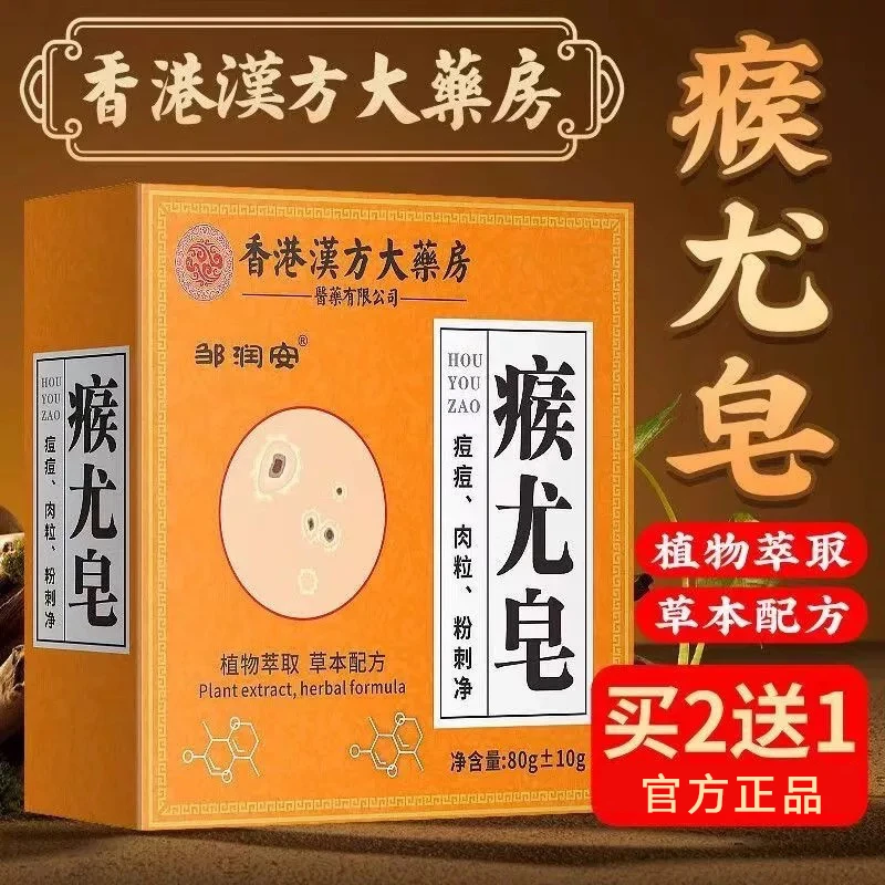 【亏本包邮】瘊尤皂丝状肉粒瘊子粉刺痘痘皮肤抑菌外用草本手工皂