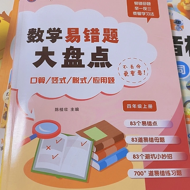 四年级数学易错题大盘点