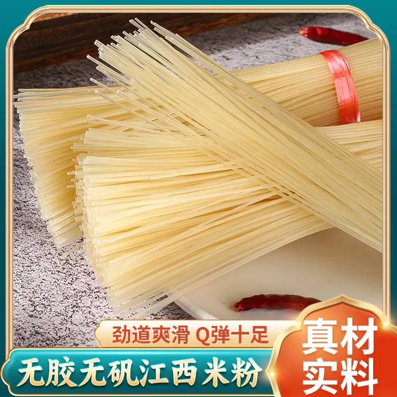 正宗江西特产米粉干粉南昌拌粉炒粉过桥米线螺蛳粉2斤5斤10斤箱装