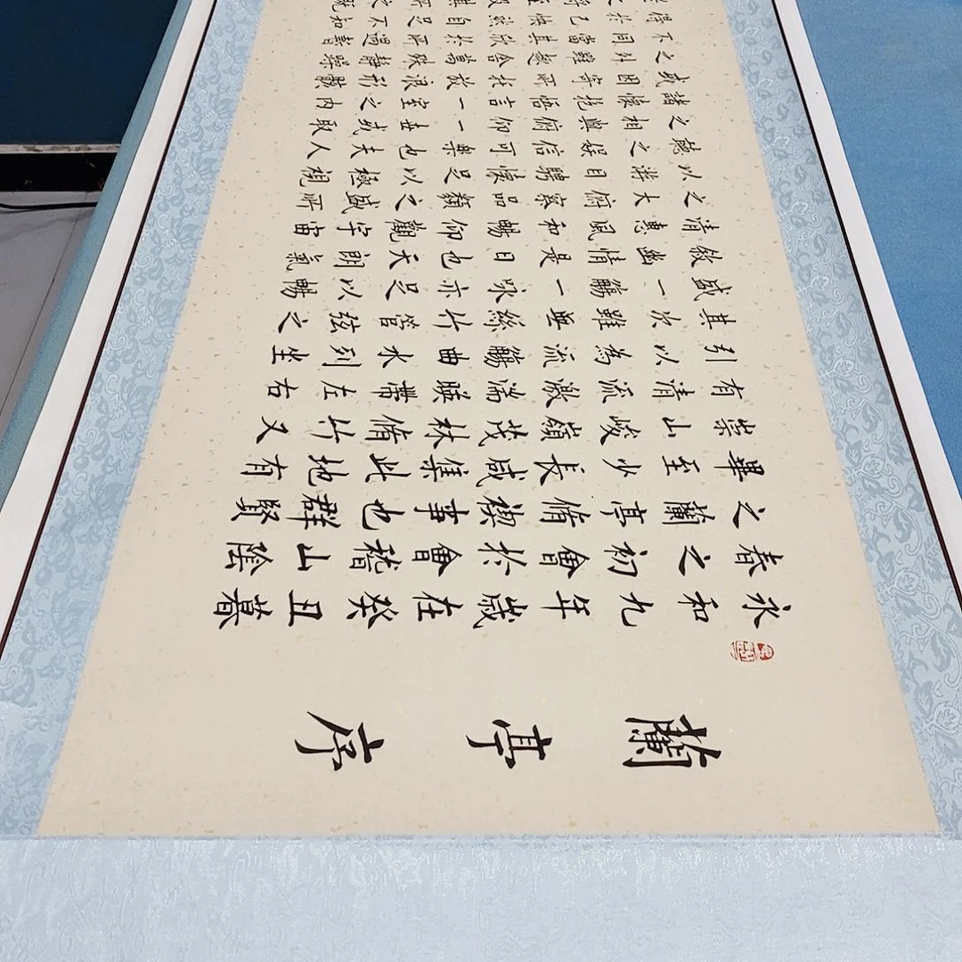 书法装裱好兰亭序…………