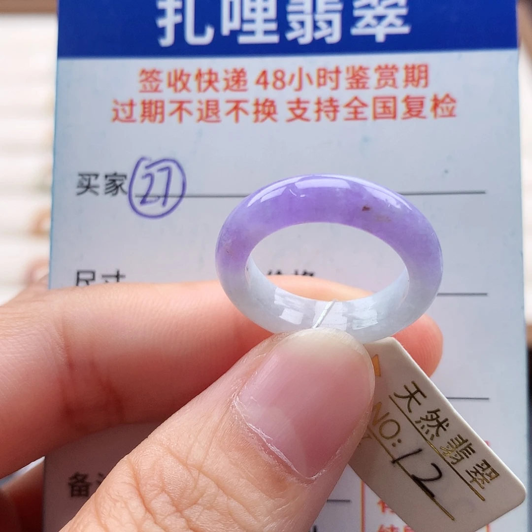 未镶嵌戒指翡翠12号