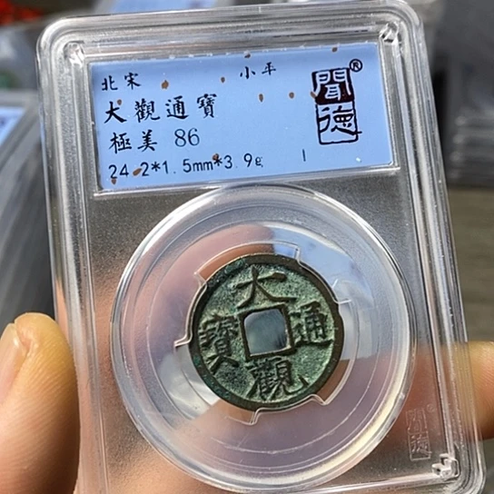 铜闻博文化大观通宝