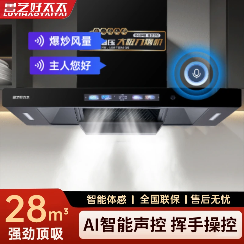【补贴倒计时】鲁艺好太太顶吸大吸力易清洁智能顶吸抽油烟机
