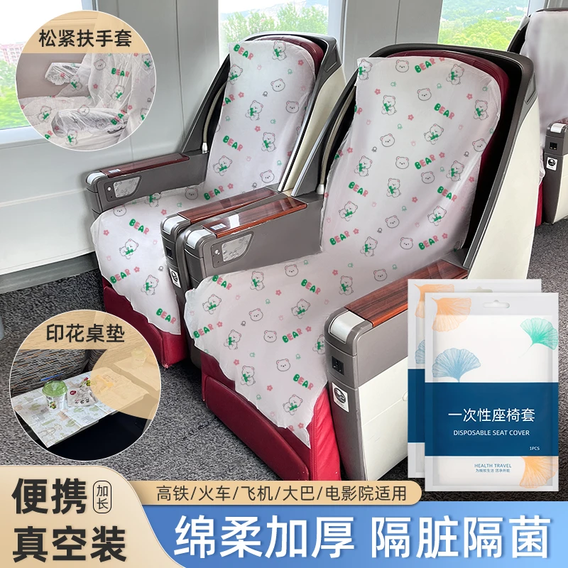 高铁隔脏一次性座椅套动车无纺布座套火车坐垫套飞机座位套隔脏垫