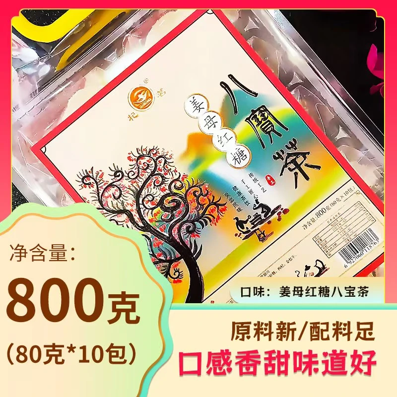 杞茗八宝茶宁夏特产银川盖碗茶三泡台茶800g正宗吴忠风味早茶养生