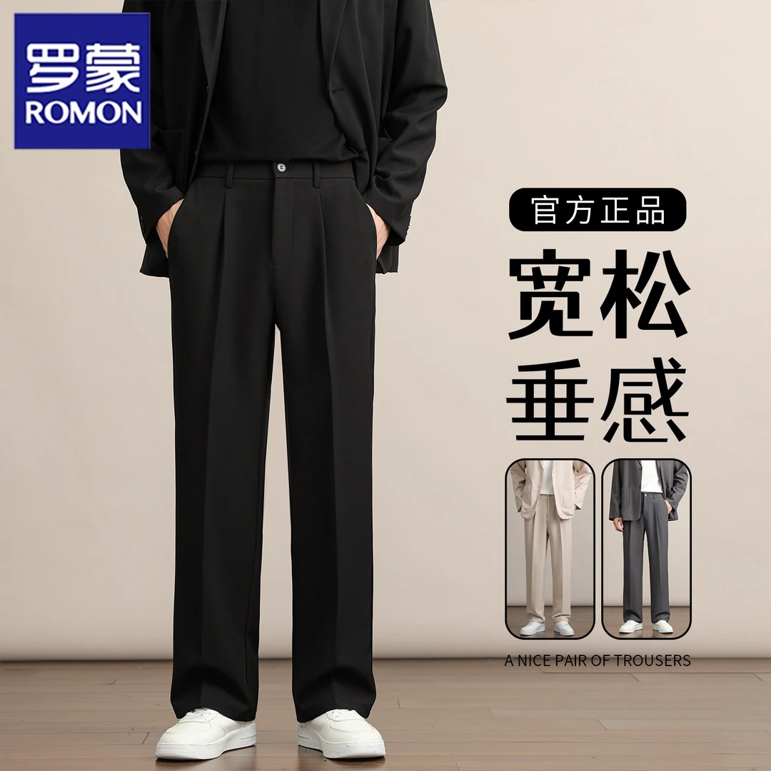 罗蒙直筒休闲裤春秋季垂感裤子男阔腿西裤宽松轻奢高级感西装长裤