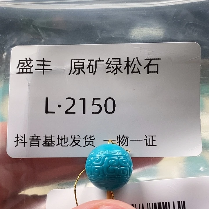 绿松石未镶嵌珠宝奇石11.8