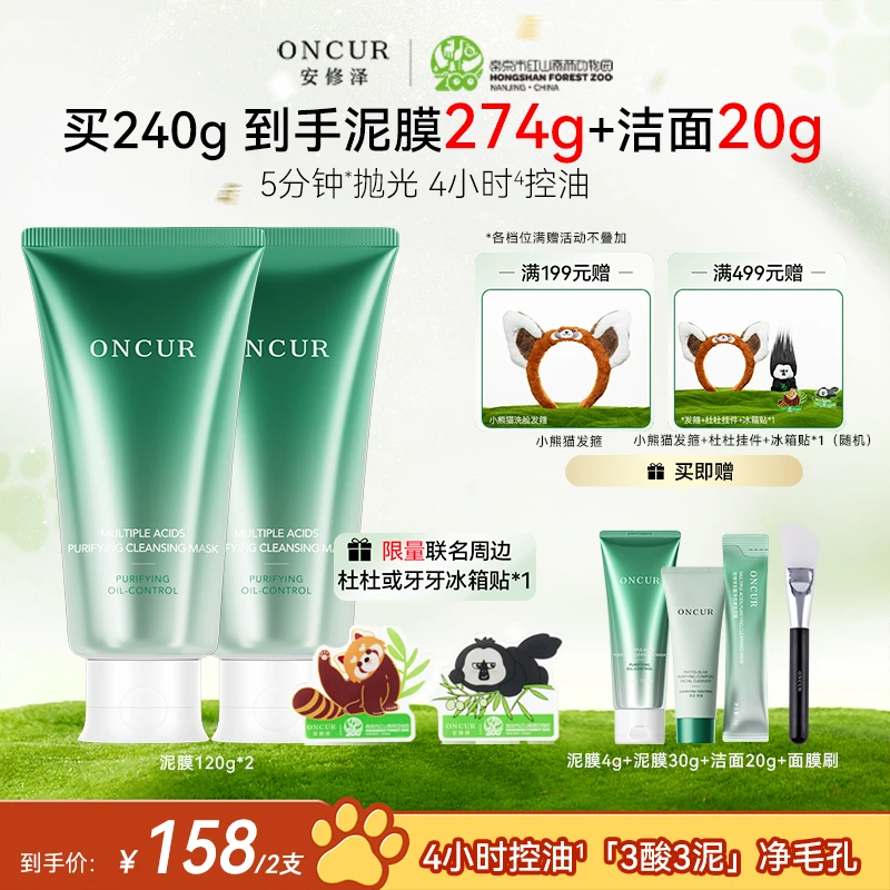 【去闭口黑头】安修泽清洁泥膜涂抹面膜深层清洁油皮科学护肤