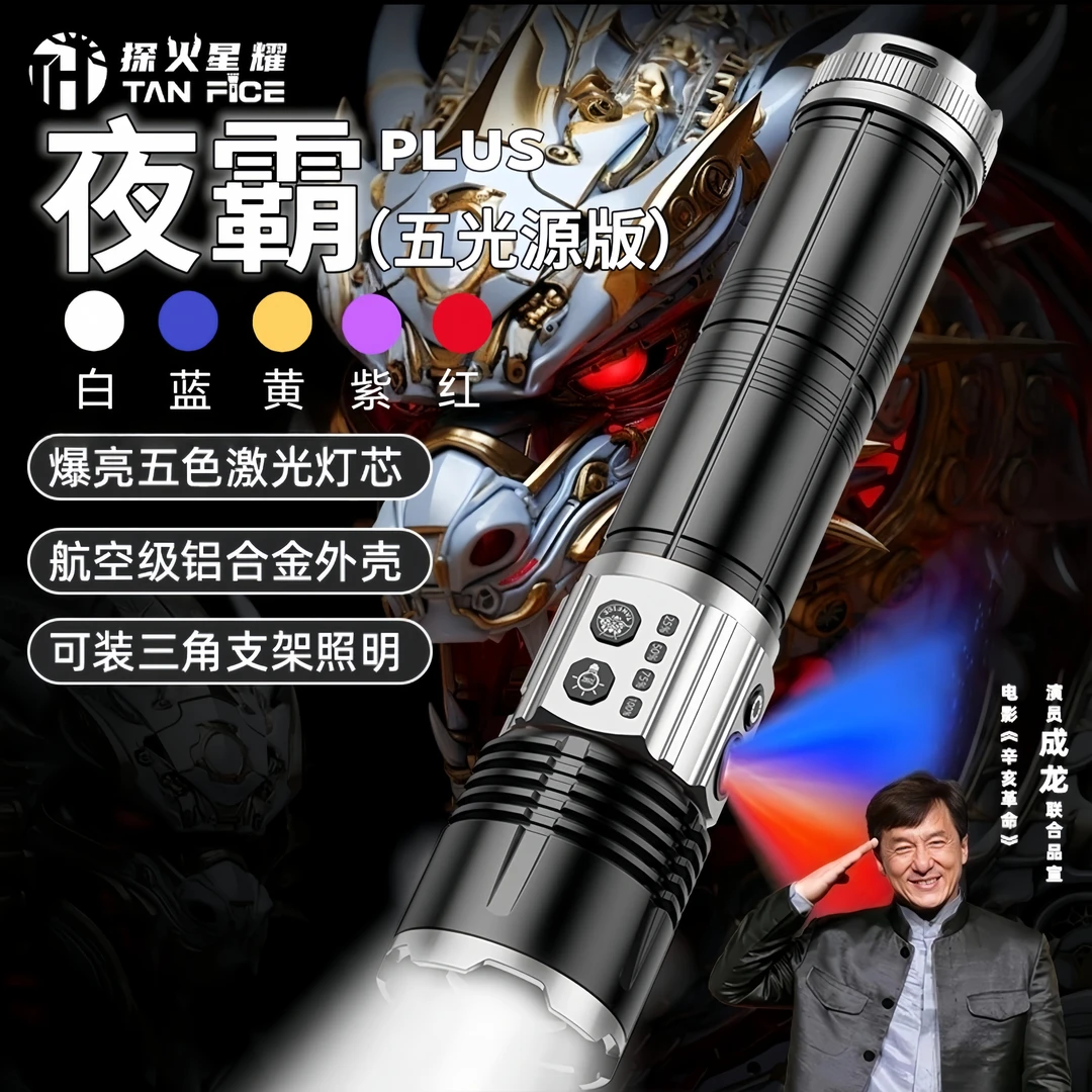 【夜霸PLUS】五色光源户外强光手电变焦白蓝黄红紫蝎子灯照明远射