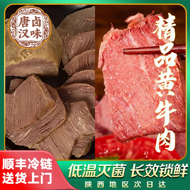 【2斤精品黄牛肉】五香牛肉酱香牛肉西安清真牛肉卤牛肉代餐即食