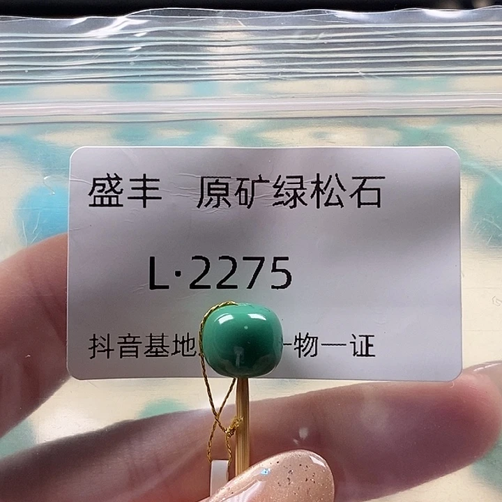 绿松石未镶嵌珠宝奇石10✖️9