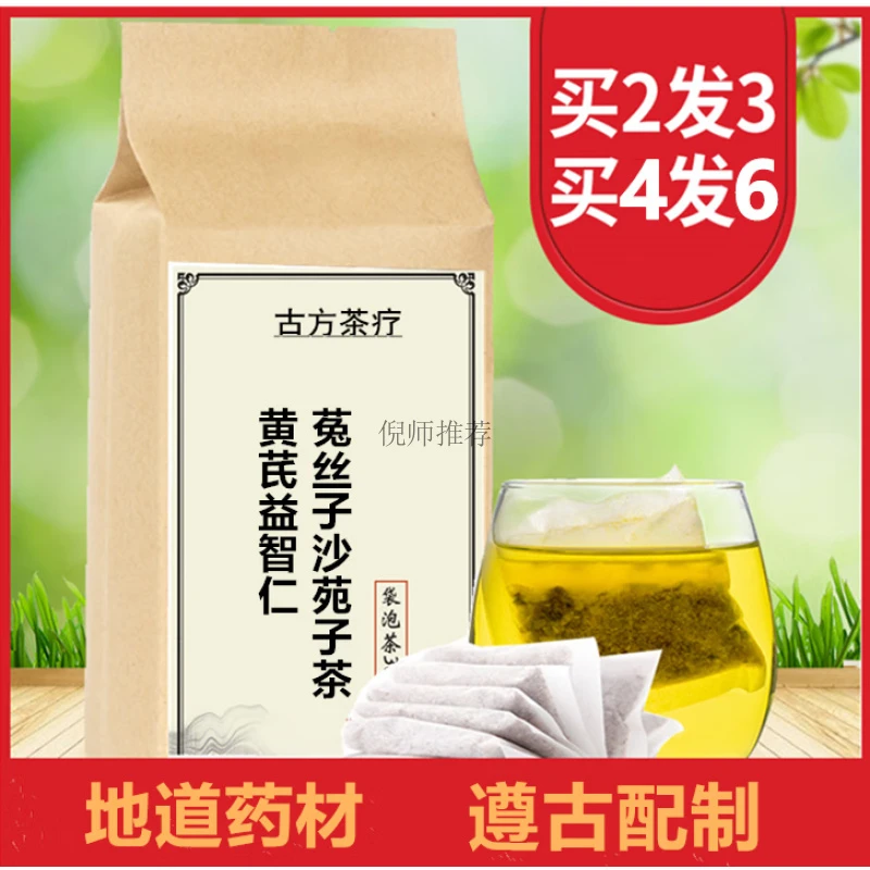 【拍2发3】北京同仁品质正品保障黄芪益智仁菟丝子沙苑子茶正品包邮