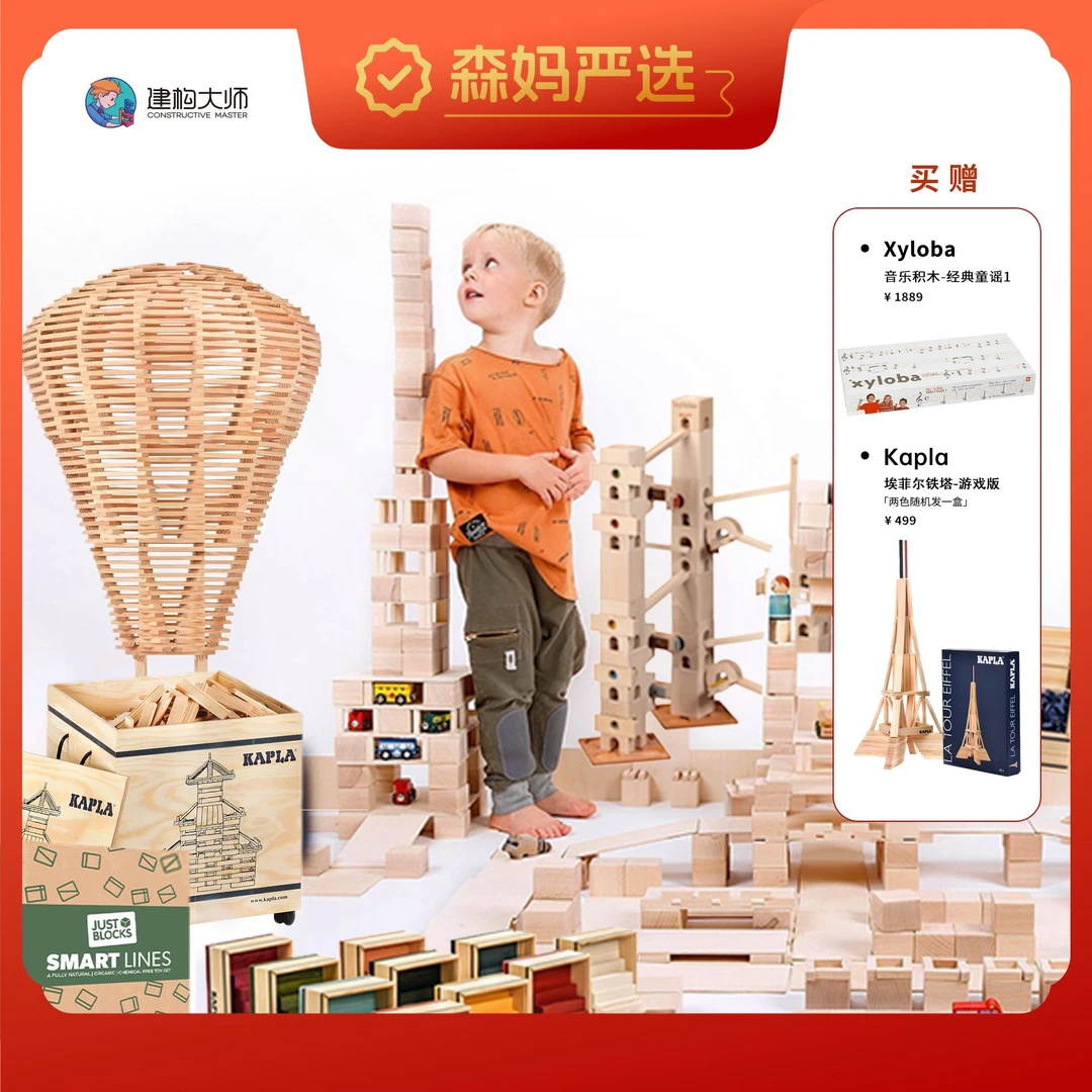 不参加满赠单独赠品【森妈严选】建构大师all in大礼包