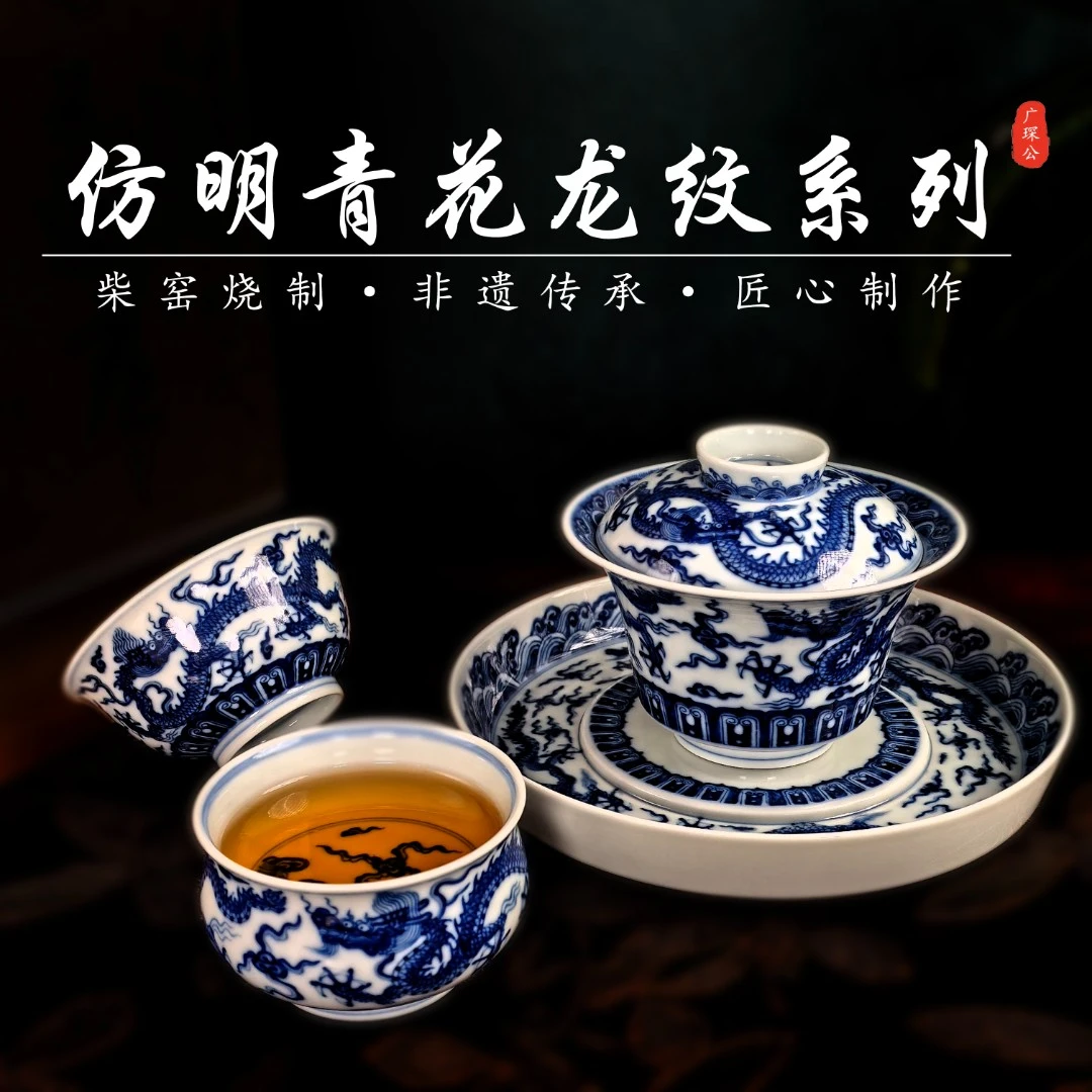 景德镇（真柴窑烧制）手绘青花陶瓷广琛公柴窑——仿明龙纹系列盖碗杯