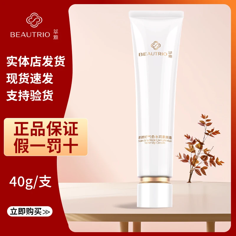 无限极萃雅素颜霜40g/支自然素颜霜彩妆棒正品现货官方