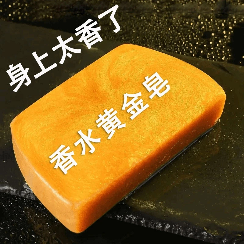 【新人福利】黄金皂精油香皂手工香皂控油清爽洁面肥皂洗澡男女通用