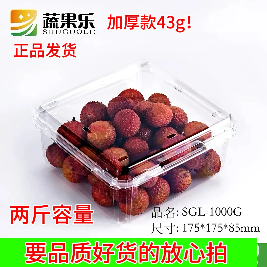 爱美艺1000G蔬果乐两斤装加厚带盖透明水果盒一次性塑料包装盒