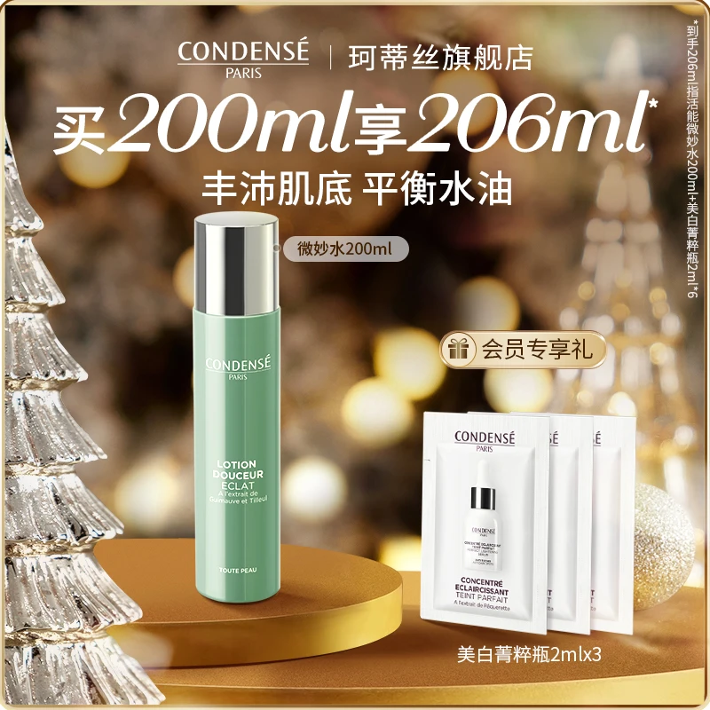 CONDENSE法国珂蒂丝舒缓柔肤精萃水活能微妙水补水保湿湿敷柔肤水