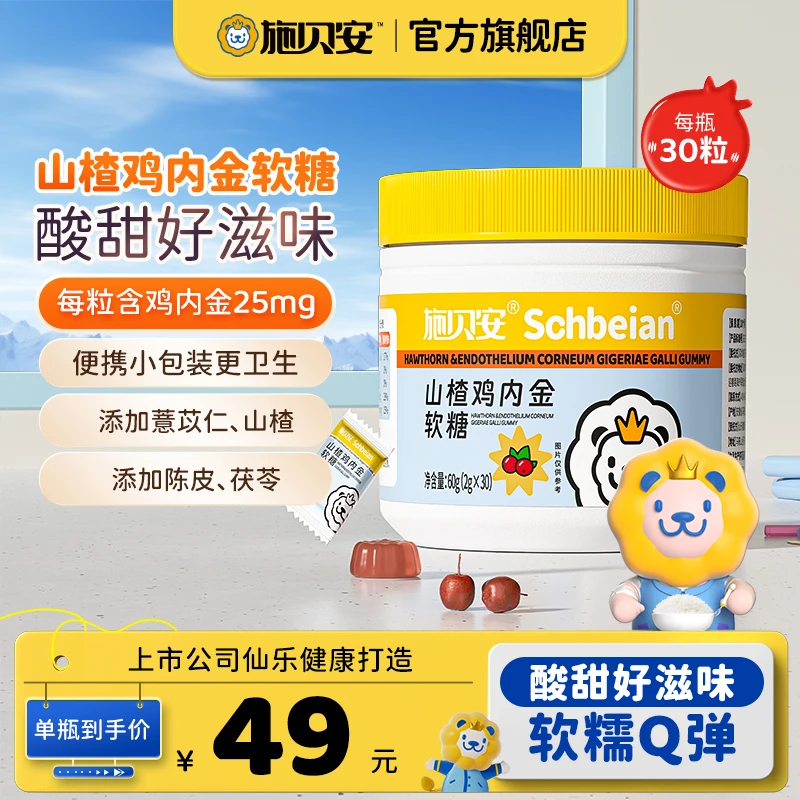 【老唐福利】鸡内金高含量药食同源山楂独立装营养零食施贝安软糖
