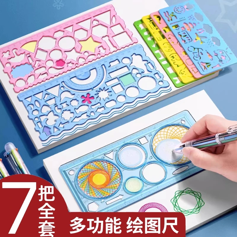 手抄报模板尺子小学生专用多功能万花尺绘图尺学习套装几何波浪尺