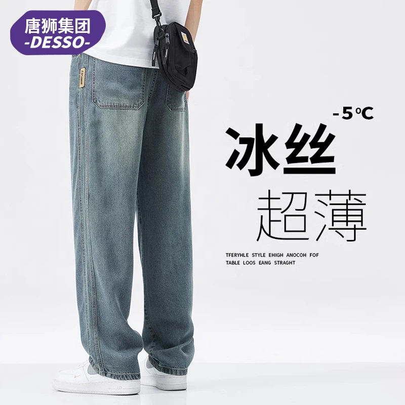 唐狮集团DESSO夏季薄款冰丝牛仔裤男士宽松直筒天丝休闲阔腿长裤