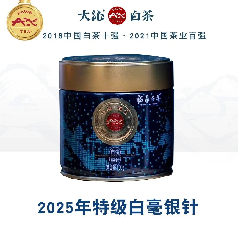 大沁白茶 2025年福鼎白茶白毫银针明前春茶新茶银针散装