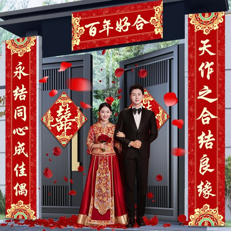 结婚对联男方农村大门3米喜联全套婚礼女方出嫁入户门喜字贴装饰
