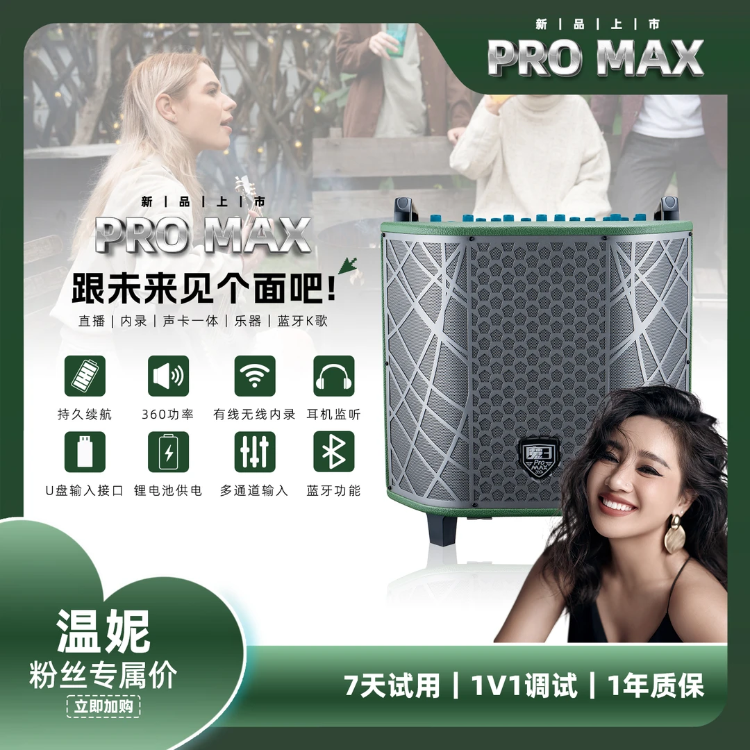 魔三｛温妮专属定制｝PROMAX360w大功率电吹管萨克斯唱歌直播音响