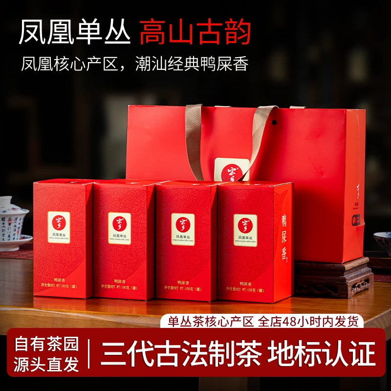 宋乡潮州凤凰山单丛鸭屎香纯炭焙罐装100克装