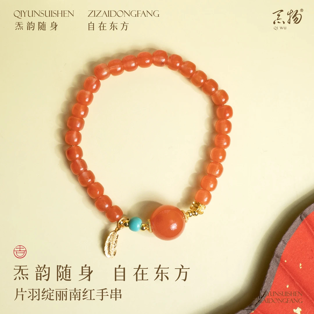 片羽绽丽南红手串【河南卫视专属】