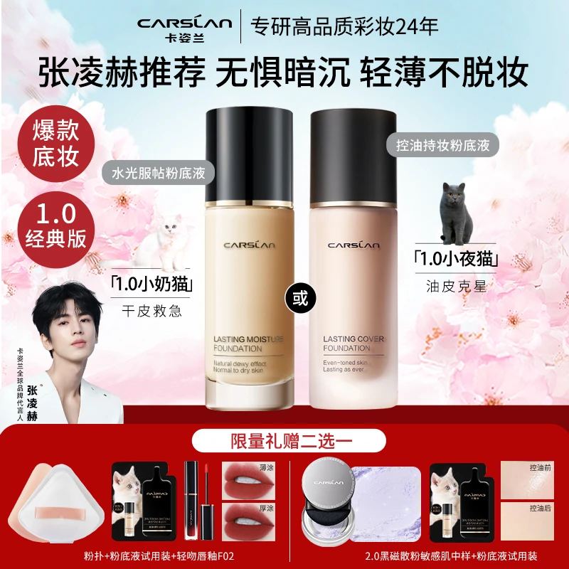 【经典版】卡姿兰粉底液小夜猫奶猫遮瑕保湿持妆控油不卡粉脱妆正品