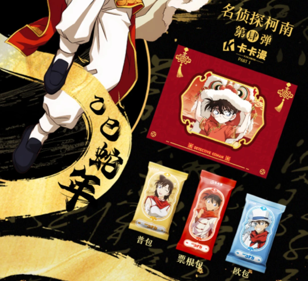麦子【拆盒】卡卡漫名侦探柯南第肆弹 收藏卡牌【主播代拆】