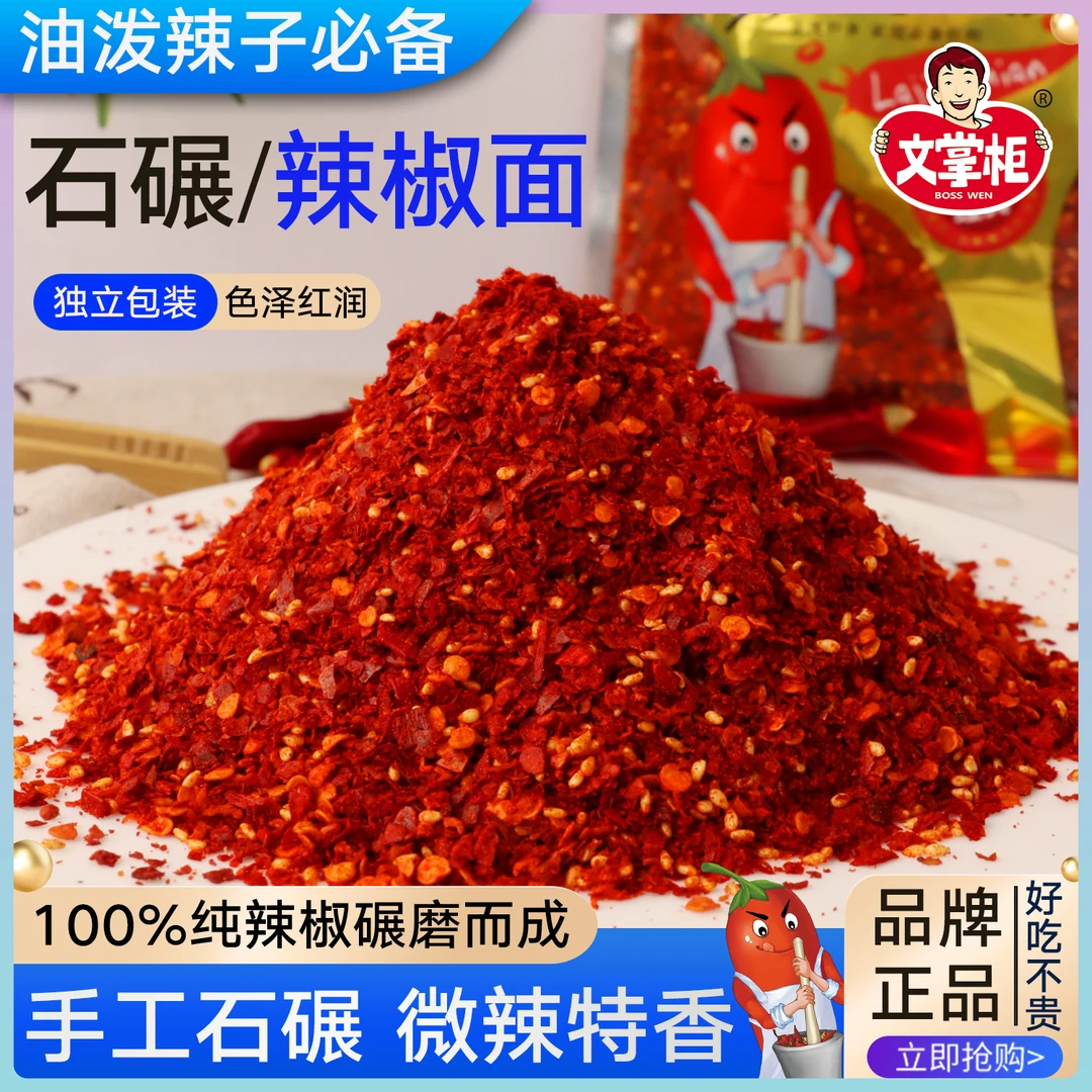 文掌柜良心辣椒面子油炒微辣家用油泼辣子餐饮商用辣椒酱香辣椒