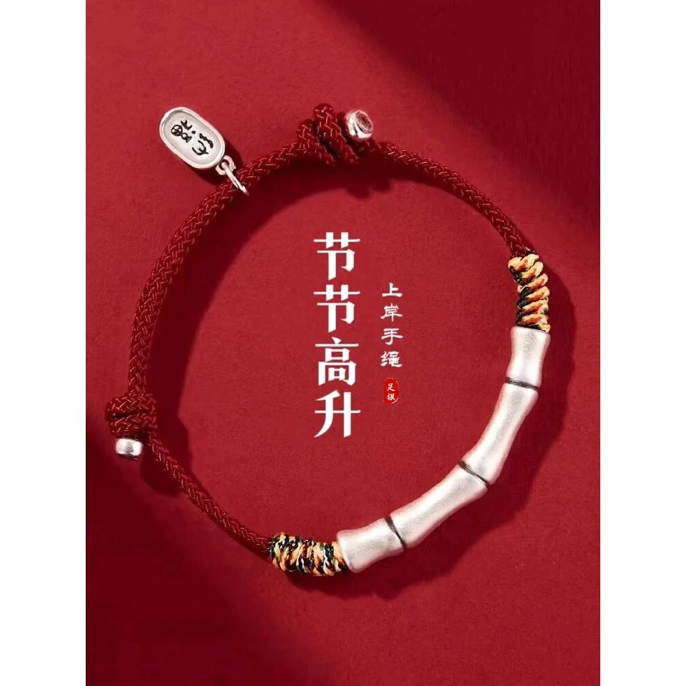 上岸好运银竹节手绳男女龙年编织红绳手链情侣手链设计感百搭