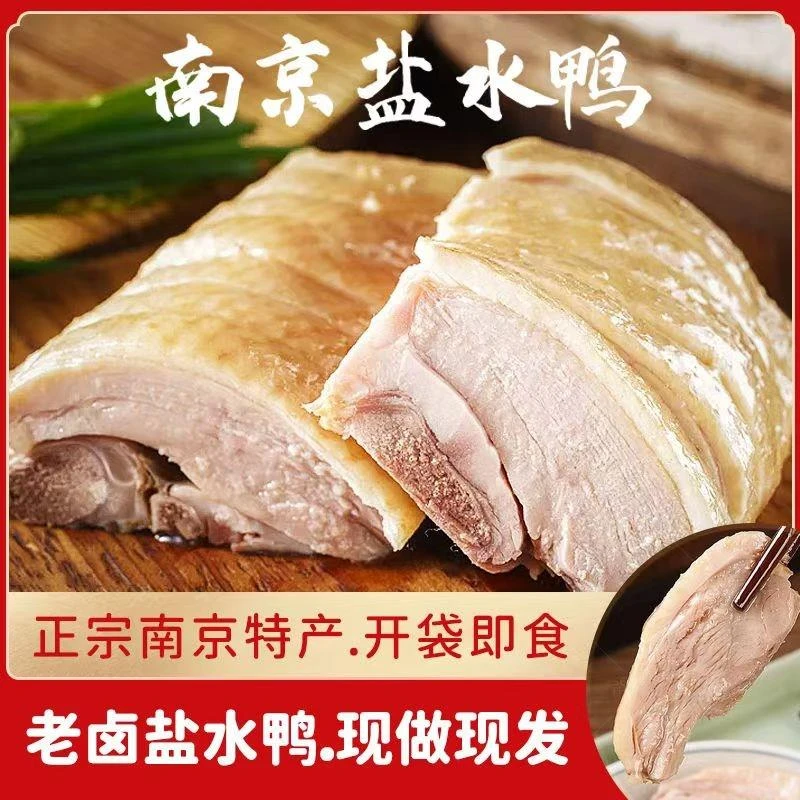 桂花鸭精品1250g盐水鸭升级款正宗江苏老字号南京特产即食咸水鸭